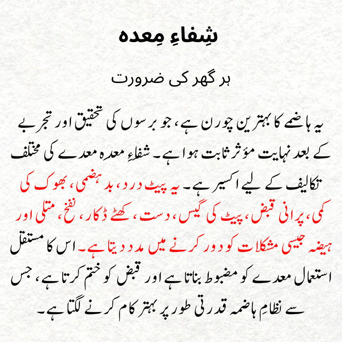 SHIFA-E-MAIDA (200g)